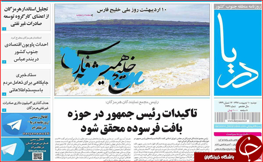 از دیپلماسی نو تا خلیج همیشه فارس