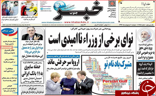 از دیپلماسی نو تا خلیج همیشه فارس