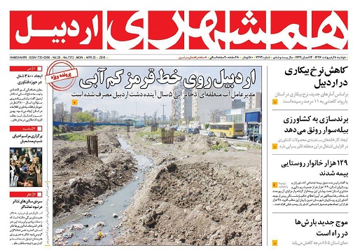 صفحه نخست روزنامه اردبیل یکشنبه 9 اردیبهشت ماه