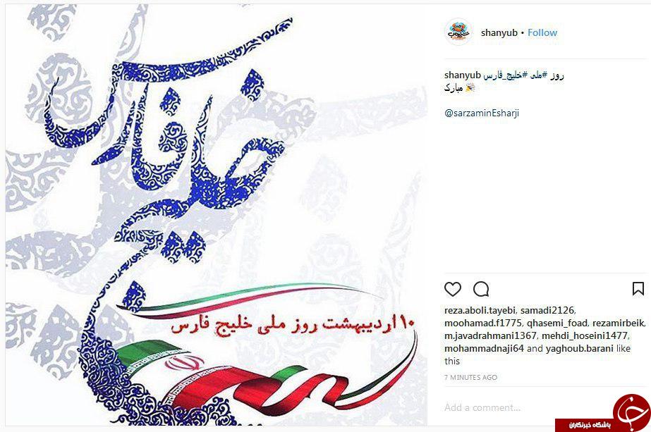تبریک کاربران به مناسبت روز خلیج فارس + تصاویر