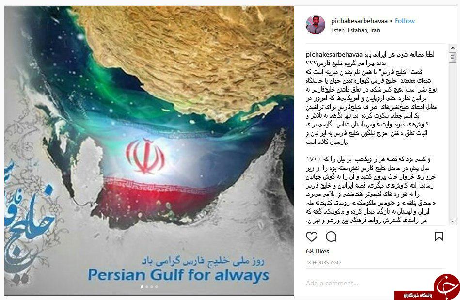 تبریک کاربران به مناسبت روز خلیج فارس + تصاویر