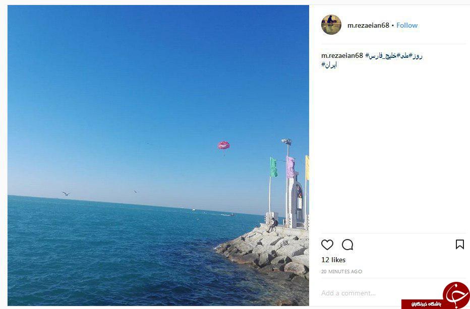 تبریک کاربران به مناسبت روز خلیج فارس + تصاویر