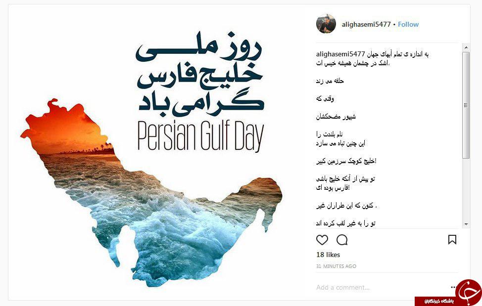 تبریک کاربران به مناسبت روز خلیج فارس + تصاویر