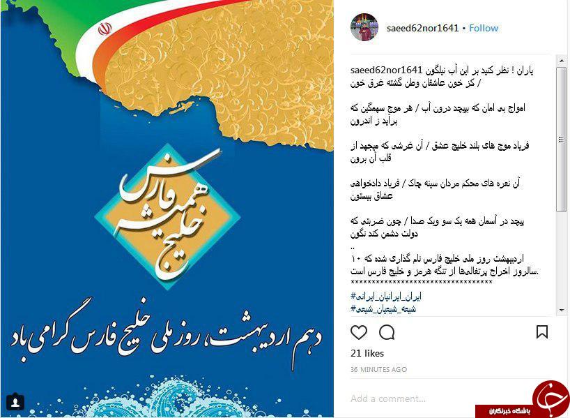 تبریک کاربران به مناسبت روز خلیج فارس + تصاویر