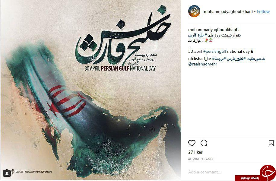 تبریک کاربران به مناسبت روز خلیج فارس + تصاویر
