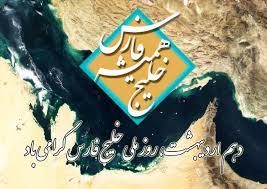 نام خلیج فارس در منابع اطلاعاتی آمریکا منتشر شده است/ برخی کشورهای عربی یاوه سرایی می کنند