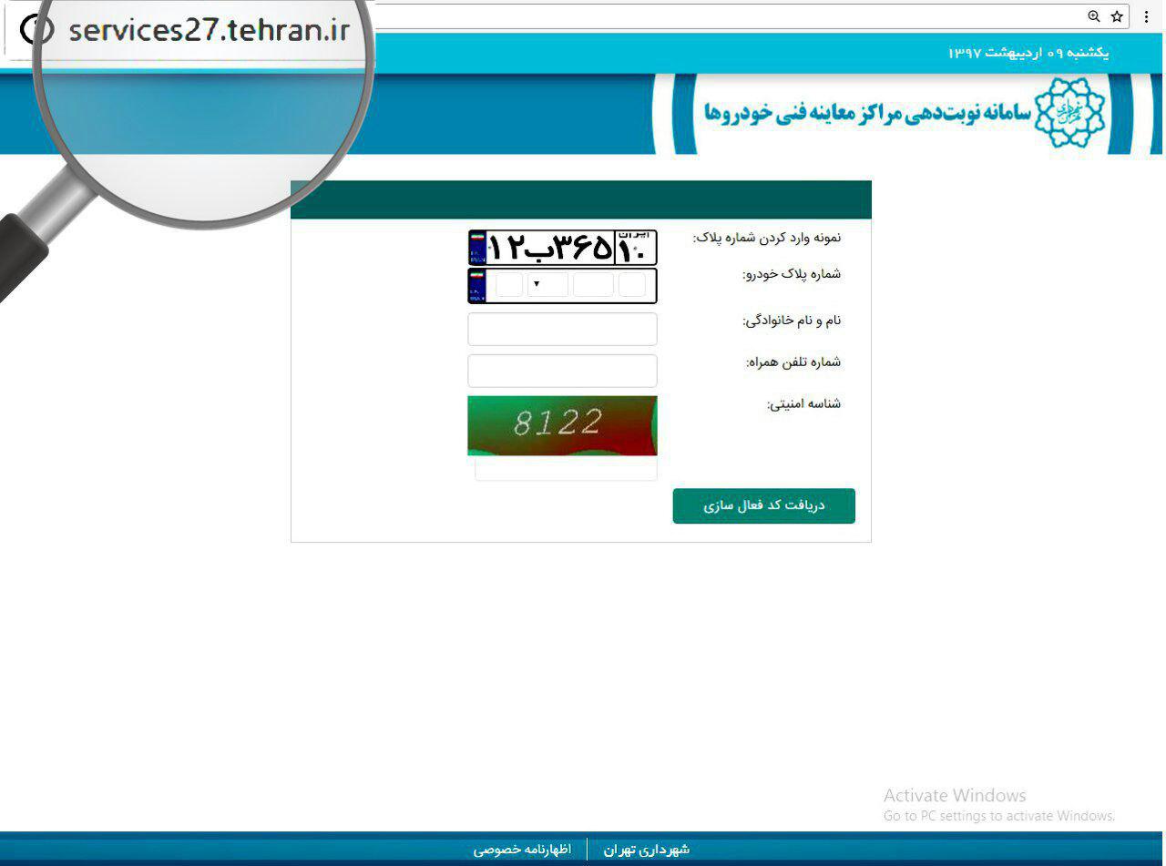 آموزش تعیین وقت مراکز معاینه فنی + تصویر