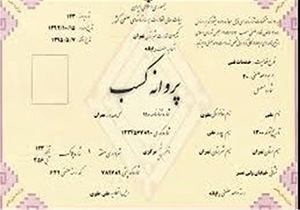 صدور بیش از ۴۸۵ فقره پروانه کسب در شهرستان فسا