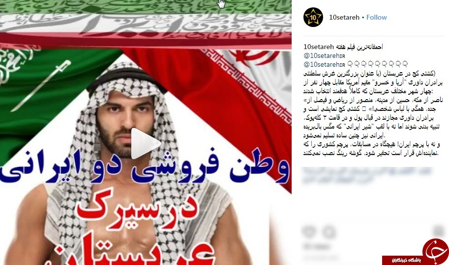 واکنش کاربران به نمایش زشت علیه ایران در رینگ کشتی کج
