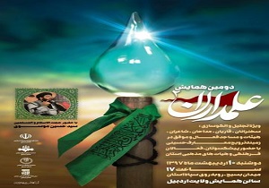 برگزاری دومین همایش علمداران در اردبیل