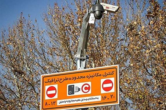 طرح ترافیک جدید از شنبه آغاز می&zwnj;شود/ افزایش ساعات طرح تا ۱۹