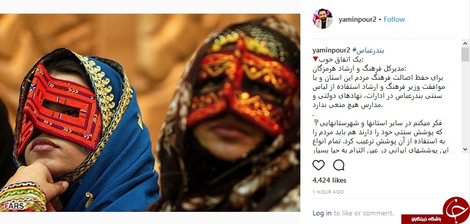 استفاده از لباس سنتی بندرعباس در ادارات، نهادهای دولتی و&zwnj; مدارس