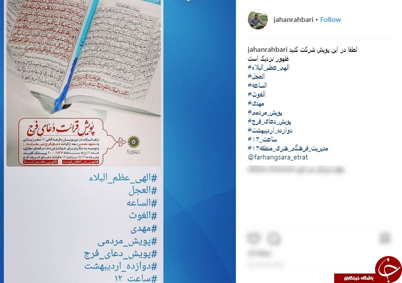 پویش قرائت دعای فرج در روز نیمه شعبان