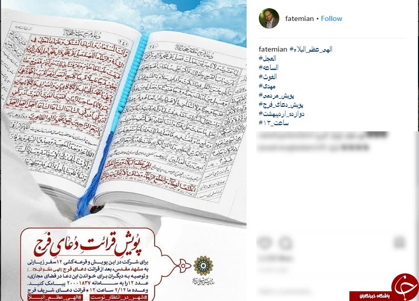 پویش قرائت دعای فرج در روز نیمه شعبان