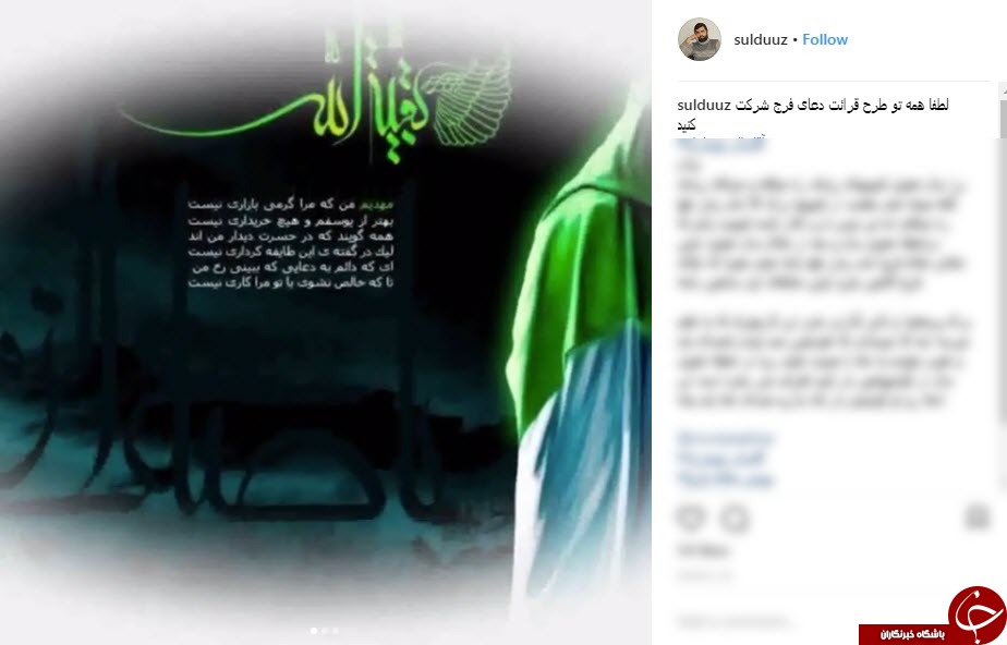 پویش قرائت دعای فرج در روز نیمه شعبان