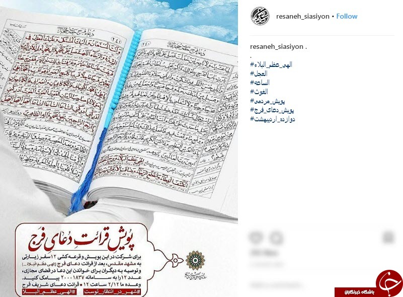 پویش قرائت دعای فرج در روز نیمه شعبان