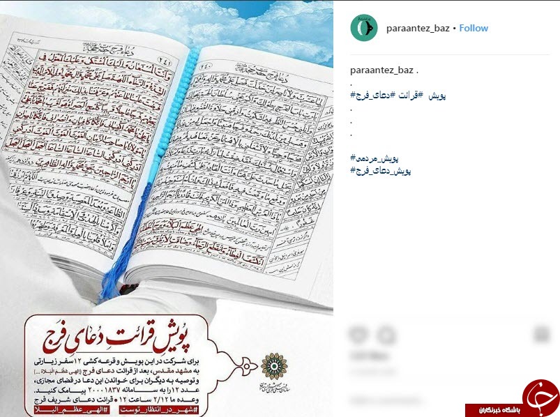 پویش قرائت دعای فرج در روز نیمه شعبان