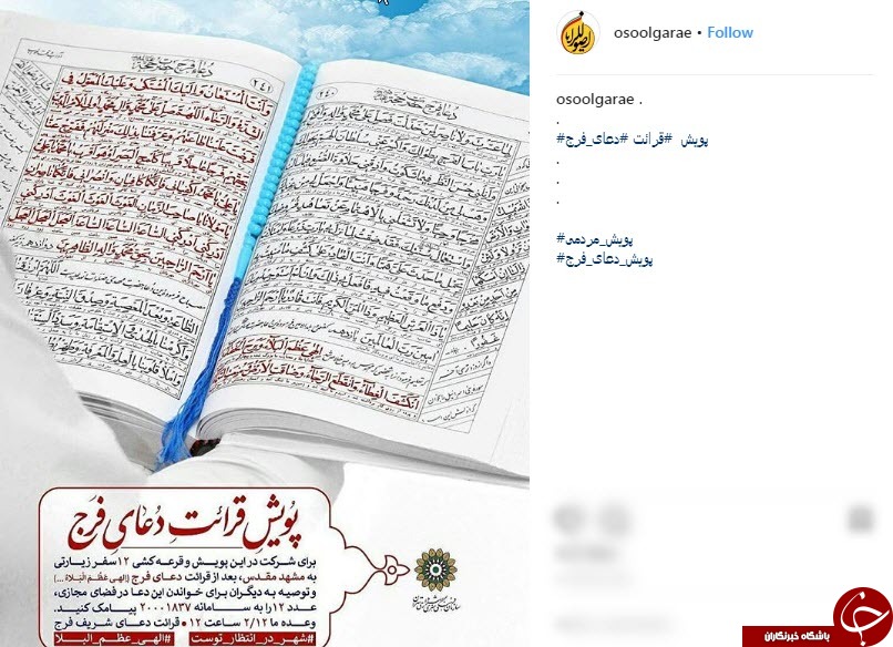 پویش قرائت دعای فرج در روز نیمه شعبان