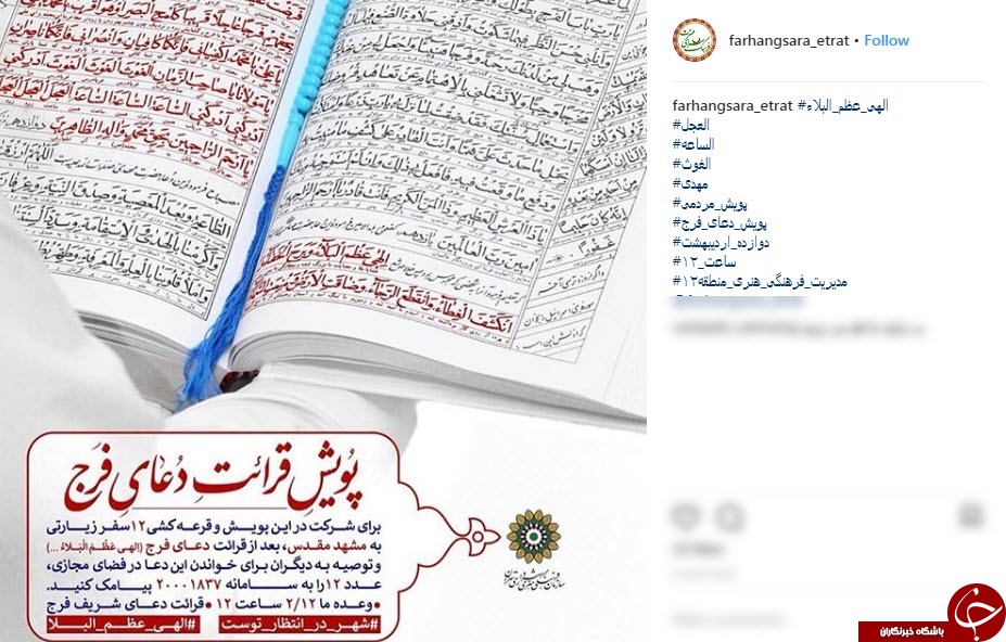 پویش قرائت دعای فرج در روز نیمه شعبان