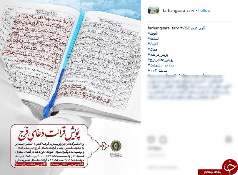 پویش قرائت دعای فرج در روز نیمه شعبان