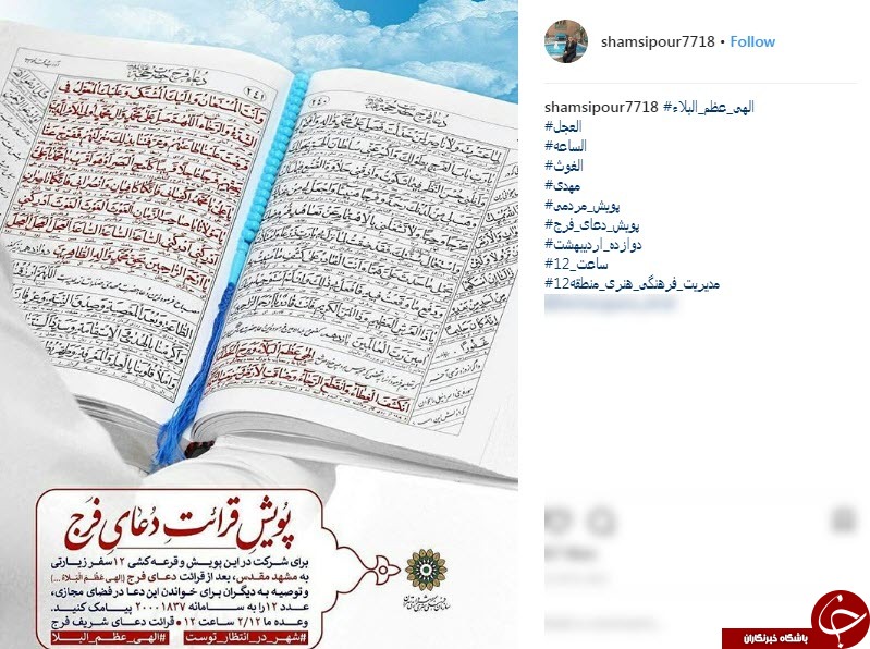 پویش قرائت دعای فرج در روز نیمه شعبان