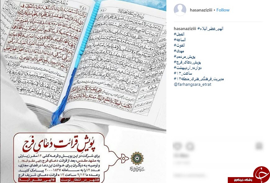 پویش قرائت دعای فرج در روز نیمه شعبان
