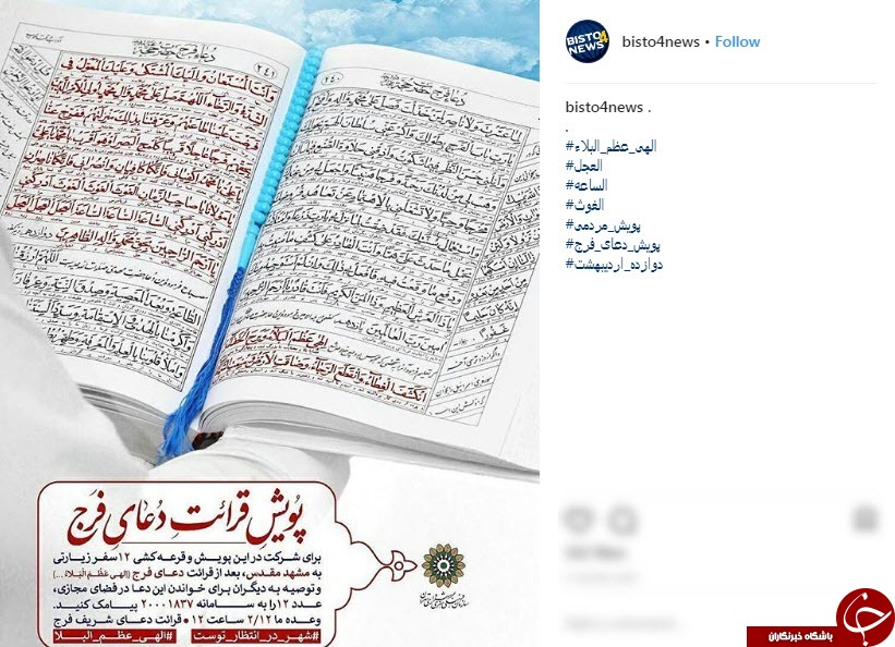 پویش قرائت دعای فرج در روز نیمه شعبان
