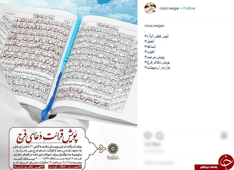 پویش قرائت دعای فرج در روز نیمه شعبان