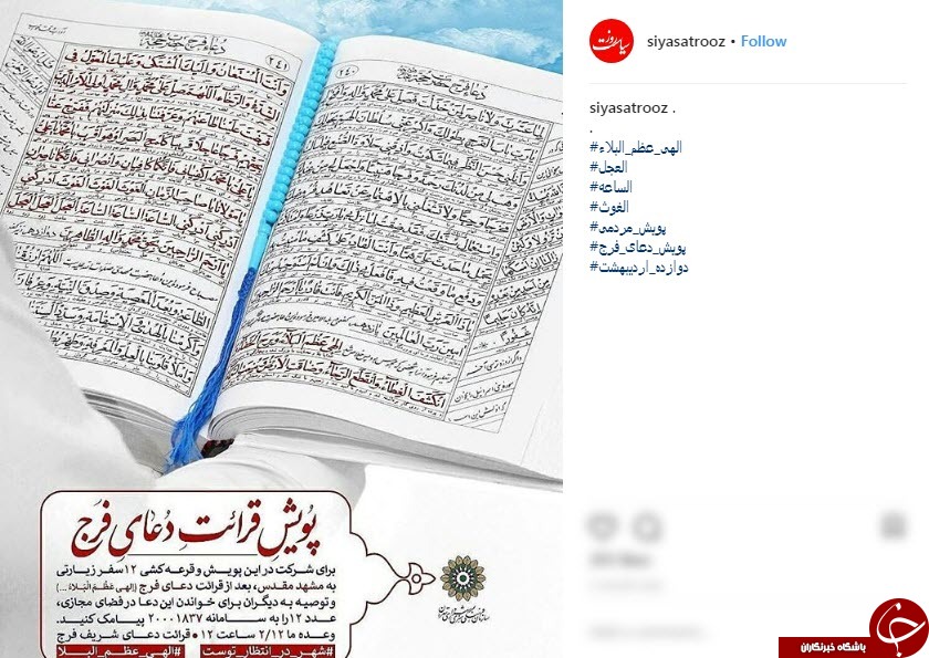 پویش قرائت دعای فرج در روز نیمه شعبان