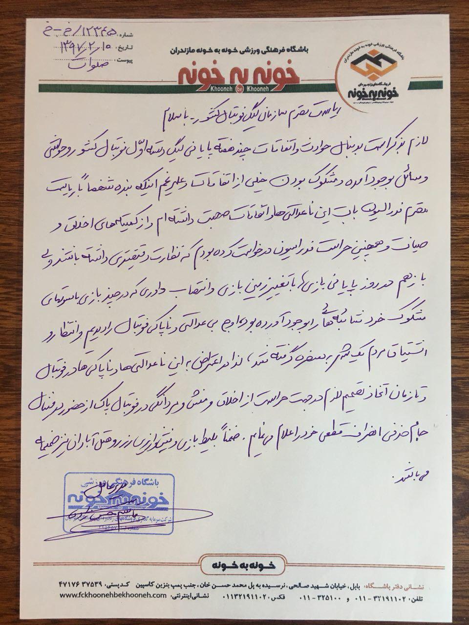 خونه به خونه بابل از جام حذفی انصراف داد