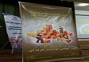 برگزاری روز جهانی بهداشت ایمنی وحرفه ای در آبادان