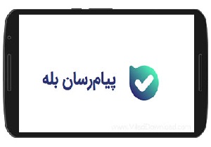 پیام رسان‌های داخلی بر مبنای آنچه که قانون وضع می‌کند عمل می‌کنند