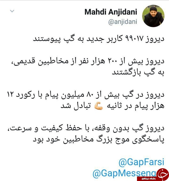 پست مهدی انجیدنی در مورد بازگشت کاربران به گپ