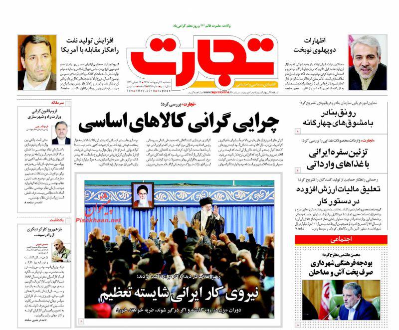 صفحه نخست روزنامه های اقتصادی 11 اردیبهشت ماه
