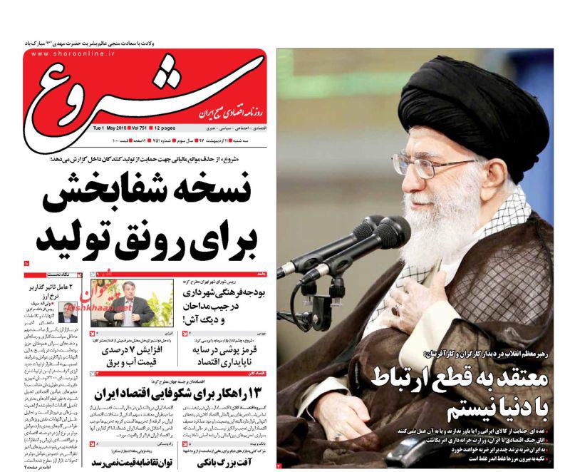 صفحه نخست روزنامه های اقتصادی 11 اردیبهشت ماه