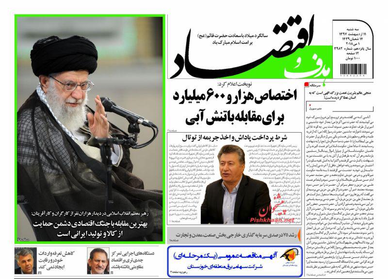 صفحه نخست روزنامه های اقتصادی 11 اردیبهشت ماه