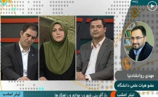 بازآفرینی شهری، موانع و راهکارها