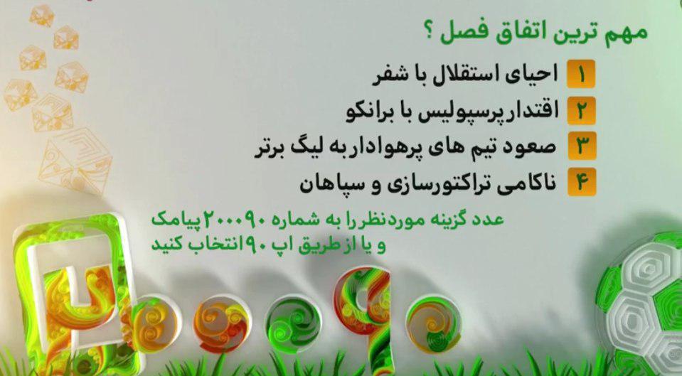 برنامه نود ۱۰ اردیبهشت ۹۷