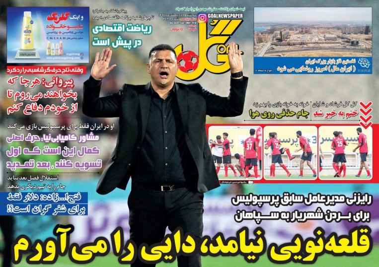 روزنامه های ورزشی یازدهم اردیبهشت ماه