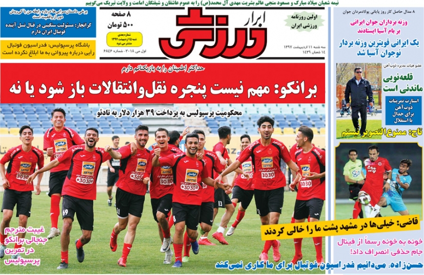 روزنامه های ورزشی یازدهم اردیبهشت ماه