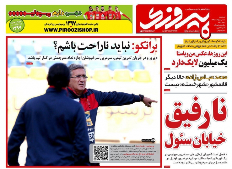 روزنامه های ورزشی یازدهم اردیبهشت ماه