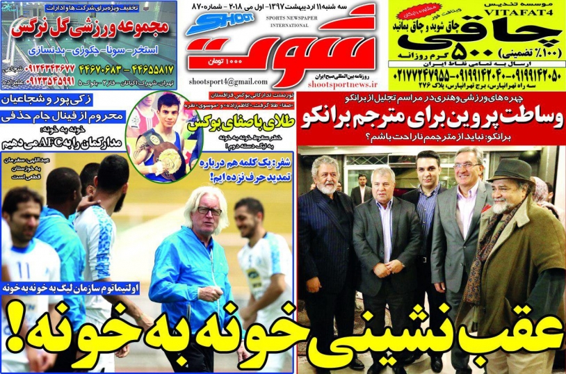 روزنامه های ورزشی یازدهم اردیبهشت ماه