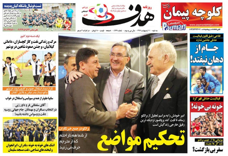 روزنامه های ورزشی یازدهم اردیبهشت ماه