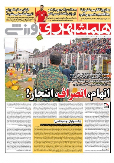 روزنامه های ورزشی یازدهم اردیبهشت ماه
