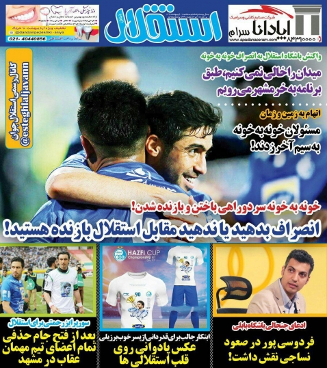 روزنامه های ورزشی یازدهم اردیبهشت ماه