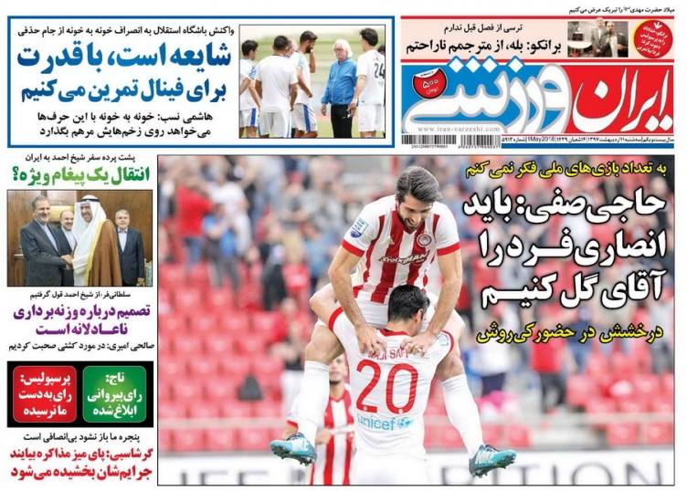 ایران ورزشی - ۱۱ اردیبهشت