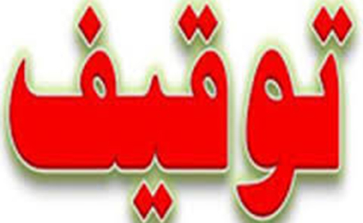 توقیف ۵ تن مواد غذایی غیر مجاز در شیراز