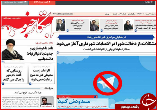 از عزم ملی برای حل مشکل زاینده رود تا پایان داستان تلگرام