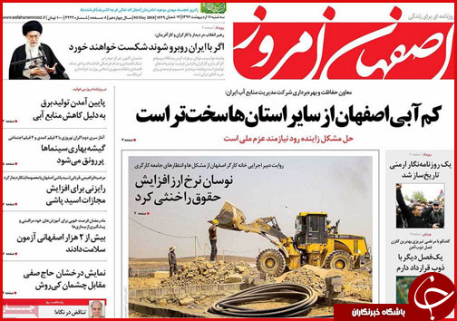 از عزم ملی برای حل مشکل زاینده رود تا پایان داستان تلگرام