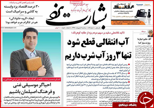 از عزم ملی برای حل مشکل زاینده رود تا پایان داستان تلگرام
